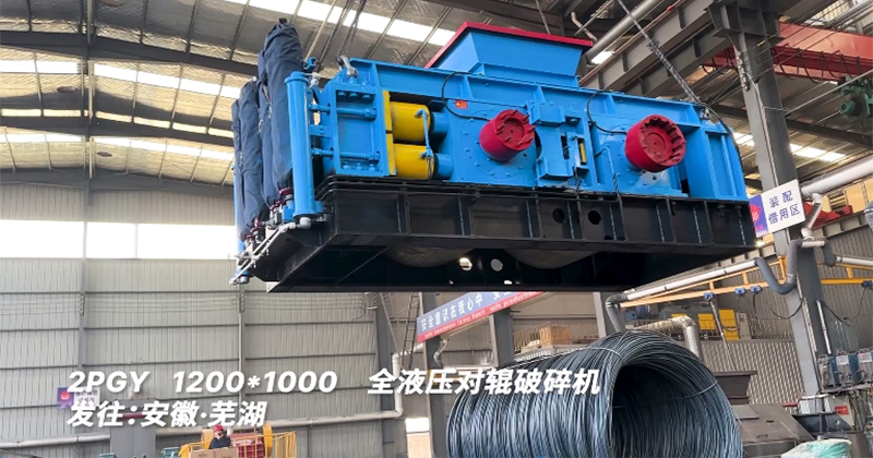 液壓對輥破碎機