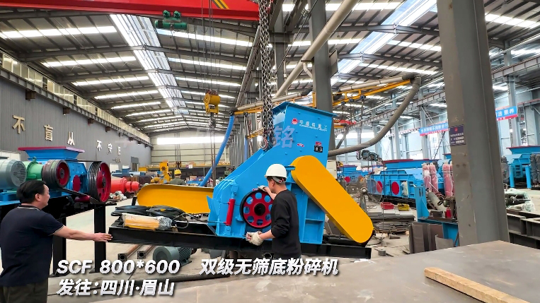 雙級(jí)無(wú)篩底破碎機(jī)