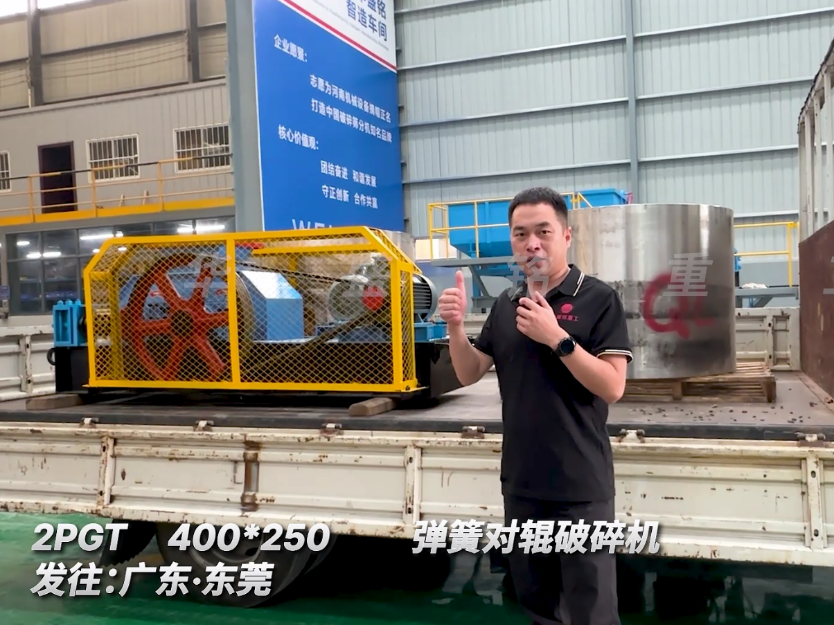 ２PGT400*250彈簧對是破碎機發往廣東東莞