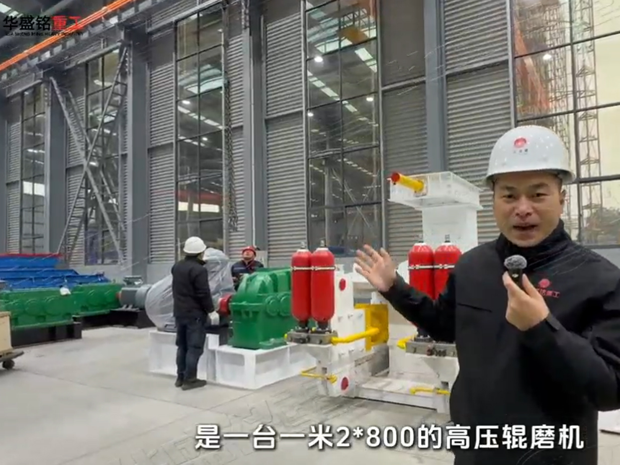 1米2乘800的高壓輥磨機發往塔吉克斯坦