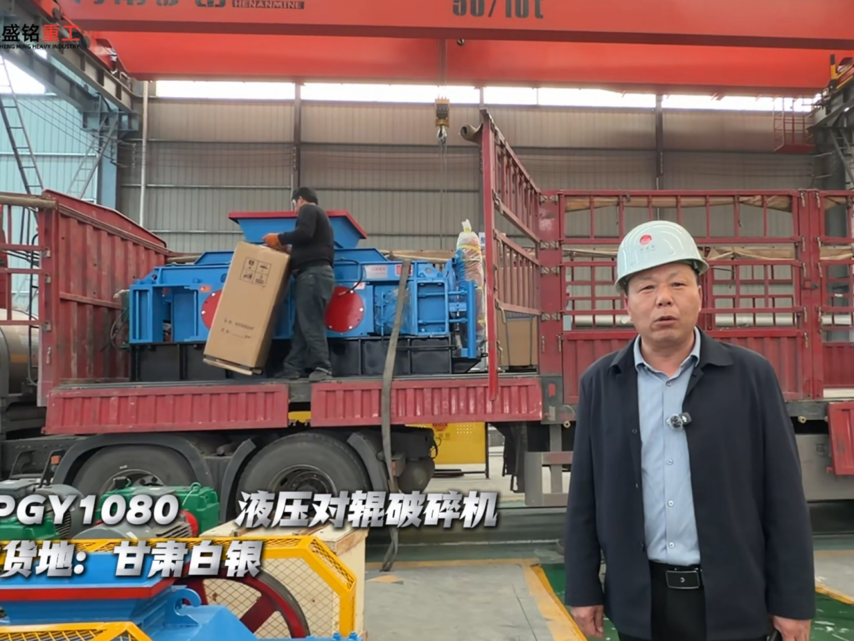 2PGY1080液壓對(duì)輥破碎機(jī)發(fā)往甘肅白銀